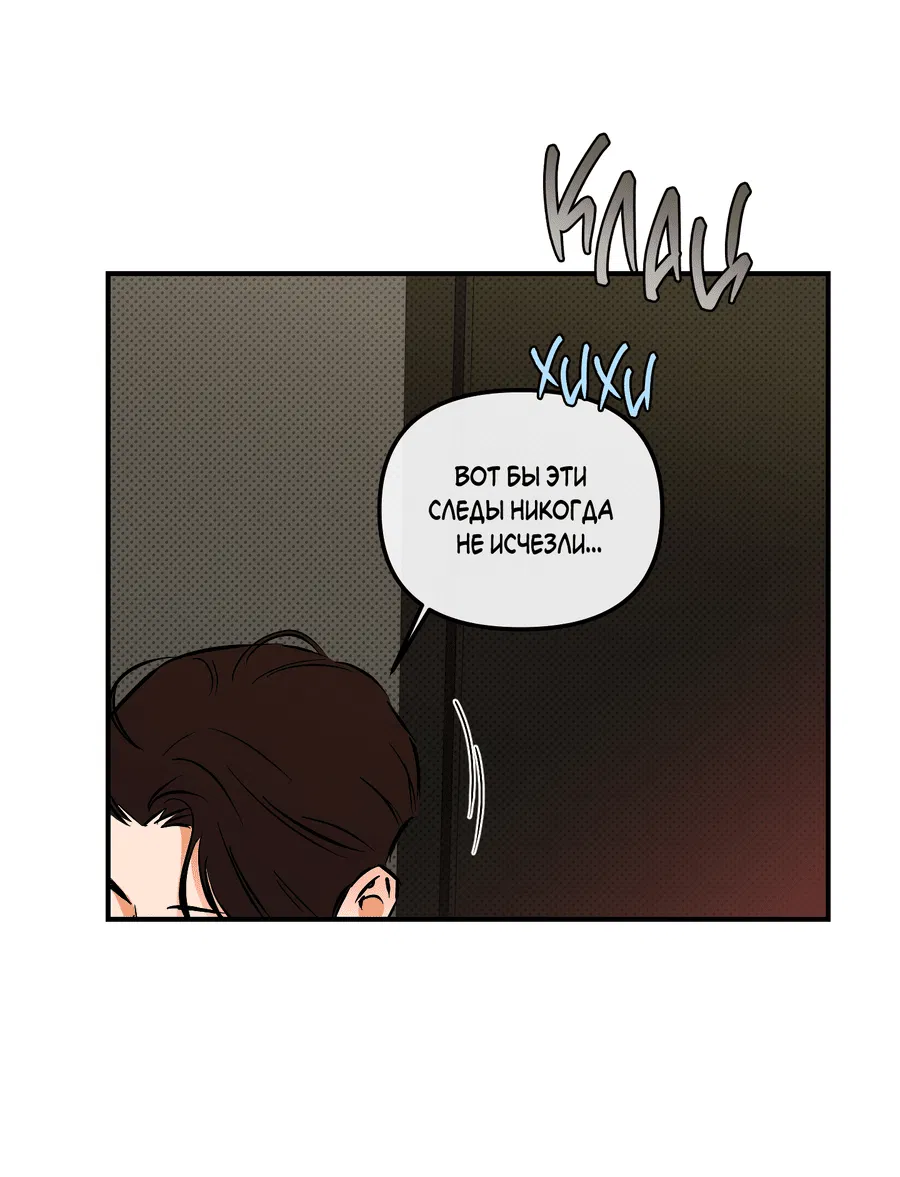 Манга Мой прелестный засранец - Глава 14 Страница 18