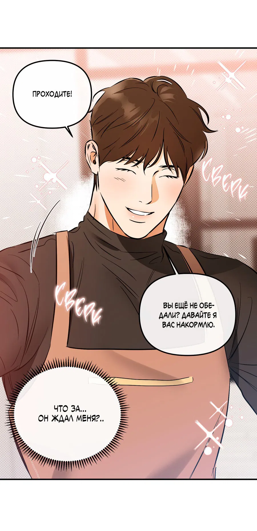 Манга Мой прелестный засранец - Глава 14 Страница 41