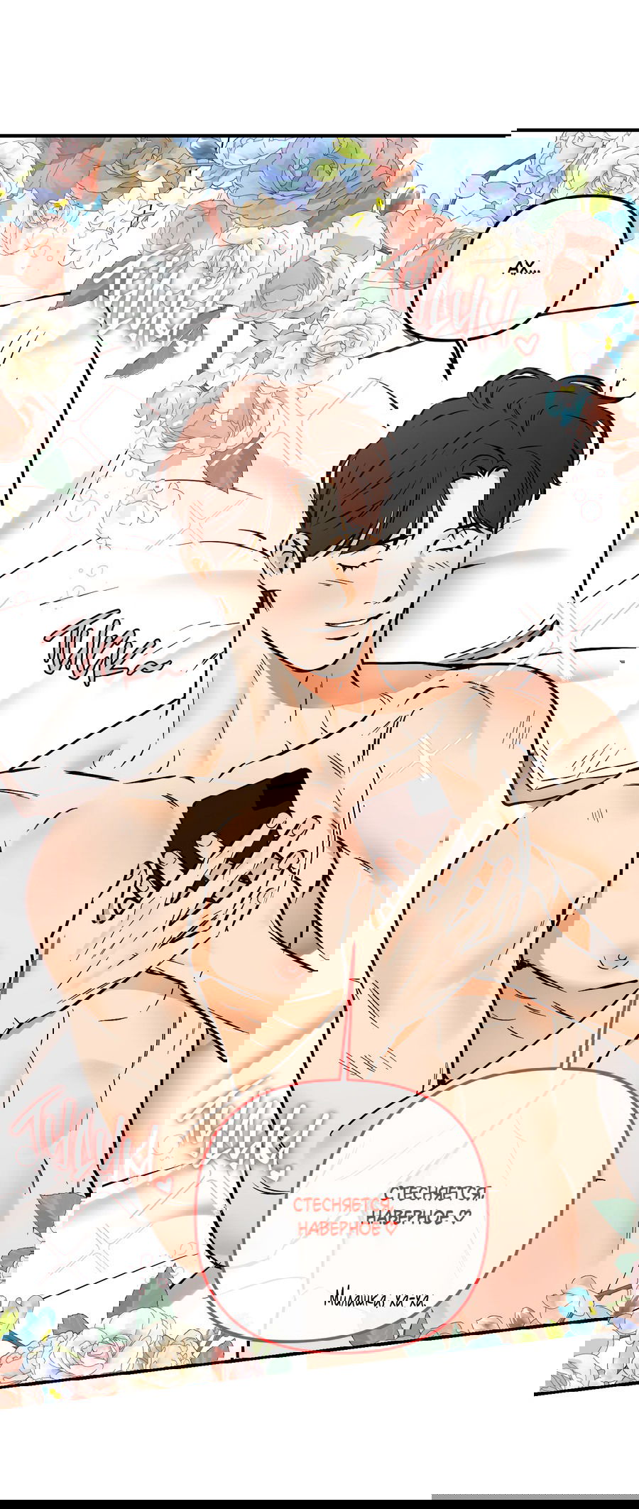 Манга Мой прелестный засранец - Глава 14 Страница 23