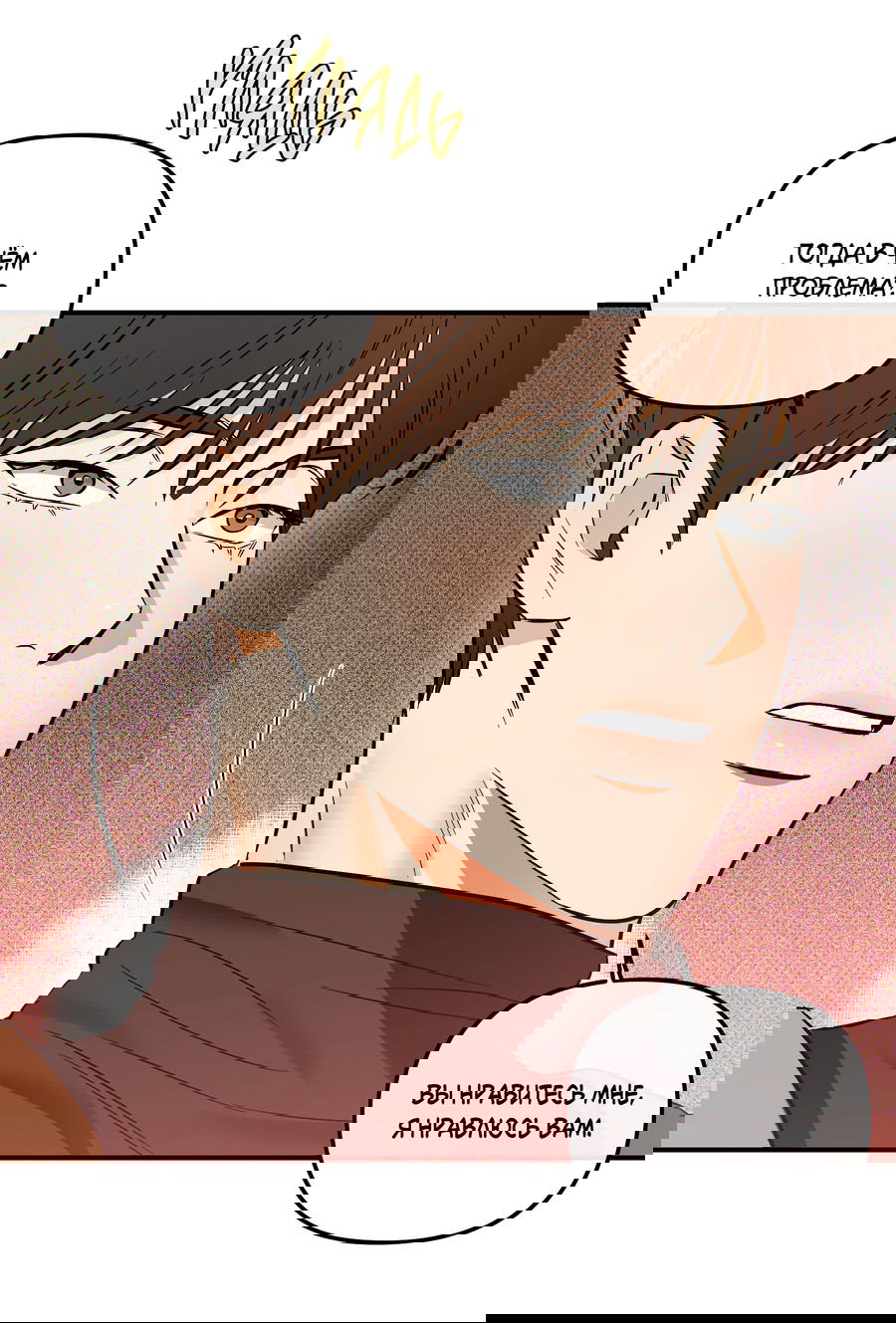 Манга Мой прелестный засранец - Глава 14 Страница 51