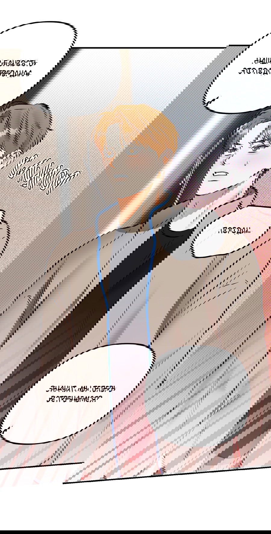 Манга Мой прелестный засранец - Глава 14 Страница 52