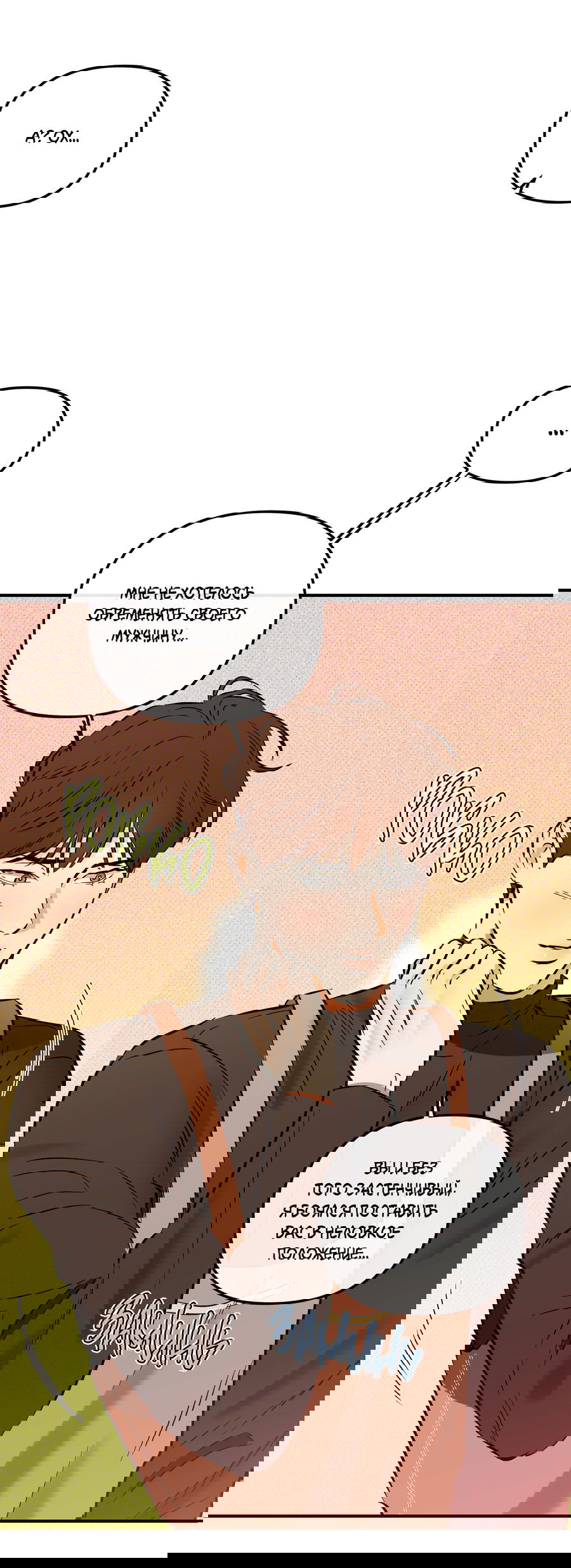 Манга Мой прелестный засранец - Глава 14 Страница 44