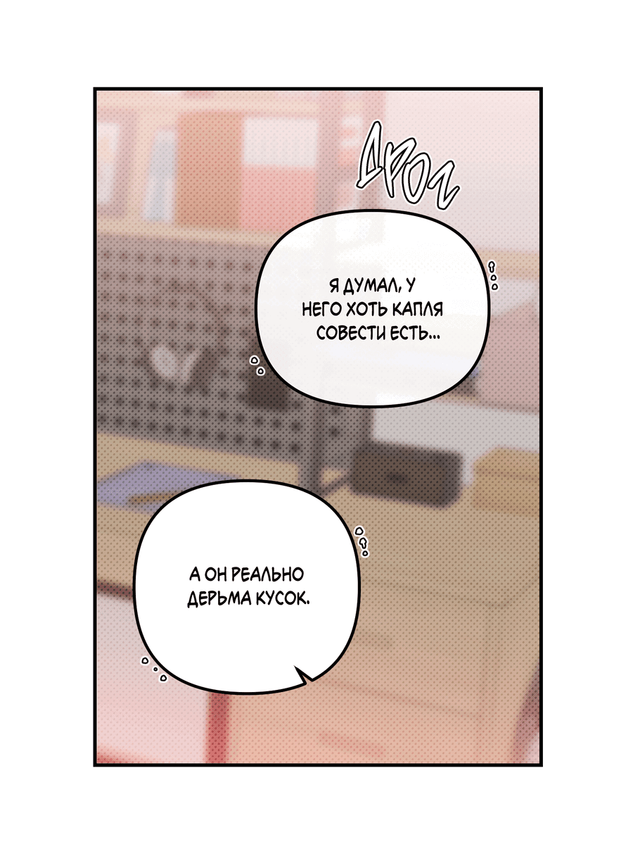 Манга Мой прелестный засранец - Глава 14 Страница 33