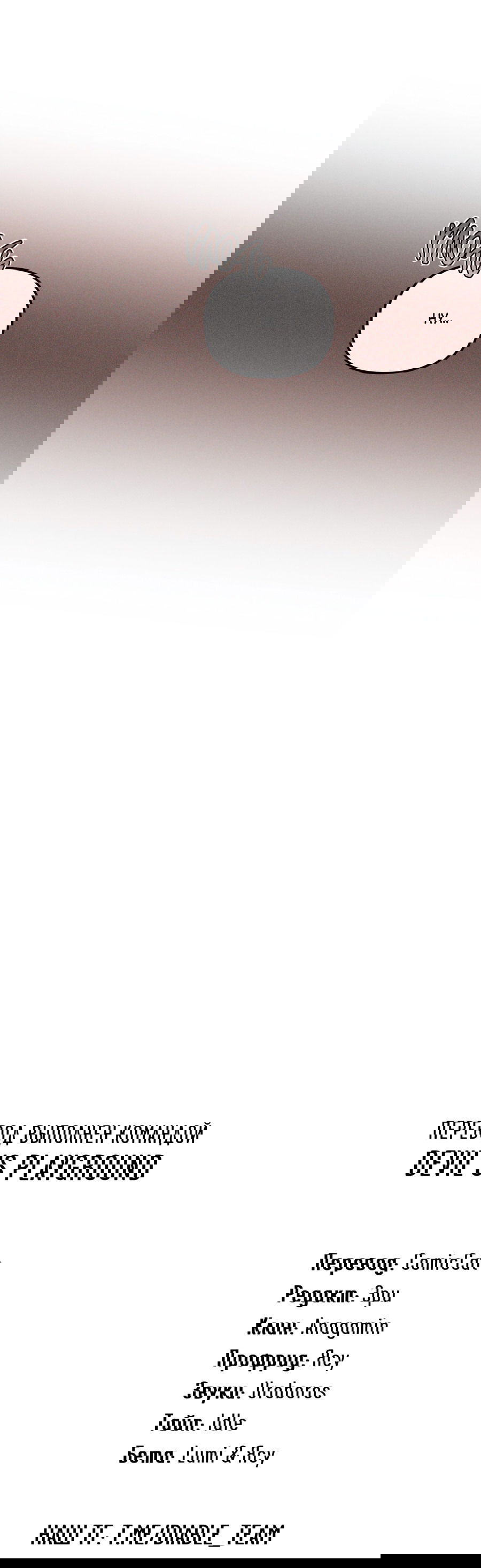 Манга Мой прелестный засранец - Глава 14 Страница 57