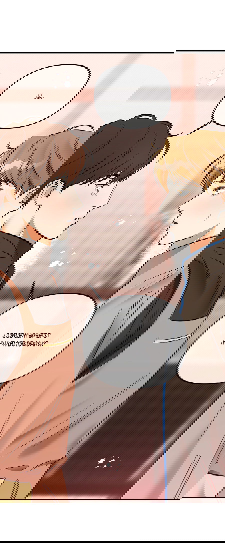 Манга Мой прелестный засранец - Глава 14 Страница 56