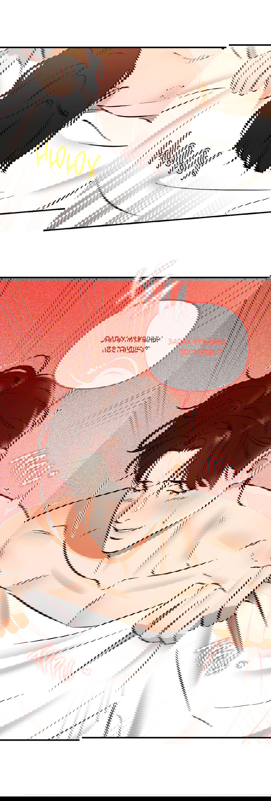 Манга Мой прелестный засранец - Глава 14 Страница 20