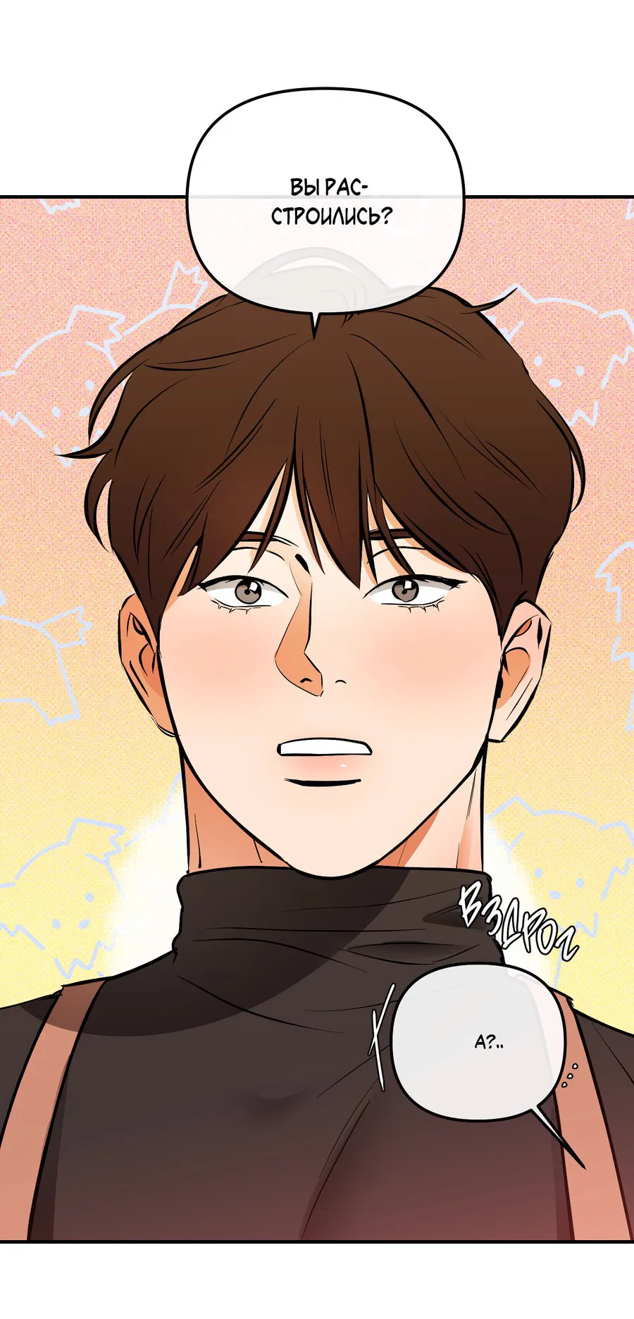 Манга Мой прелестный засранец - Глава 15 Страница 7