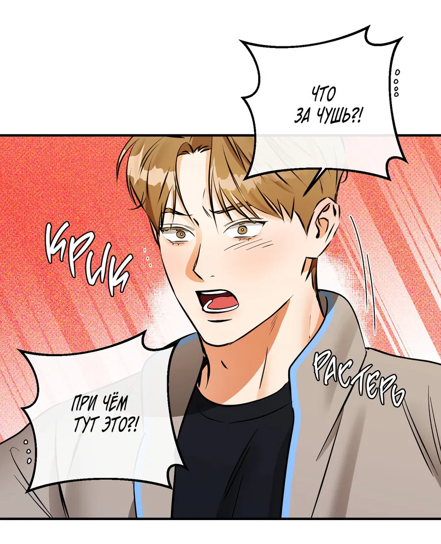 Манга Мой прелестный засранец - Глава 15 Страница 24