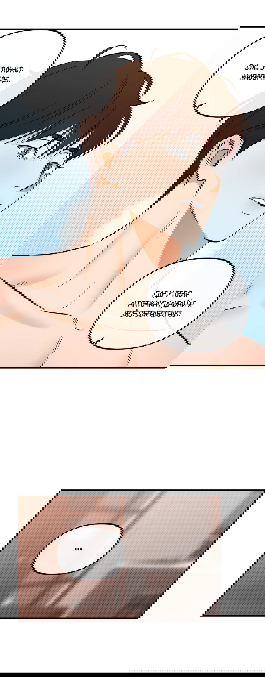 Манга Мой прелестный засранец - Глава 15 Страница 32