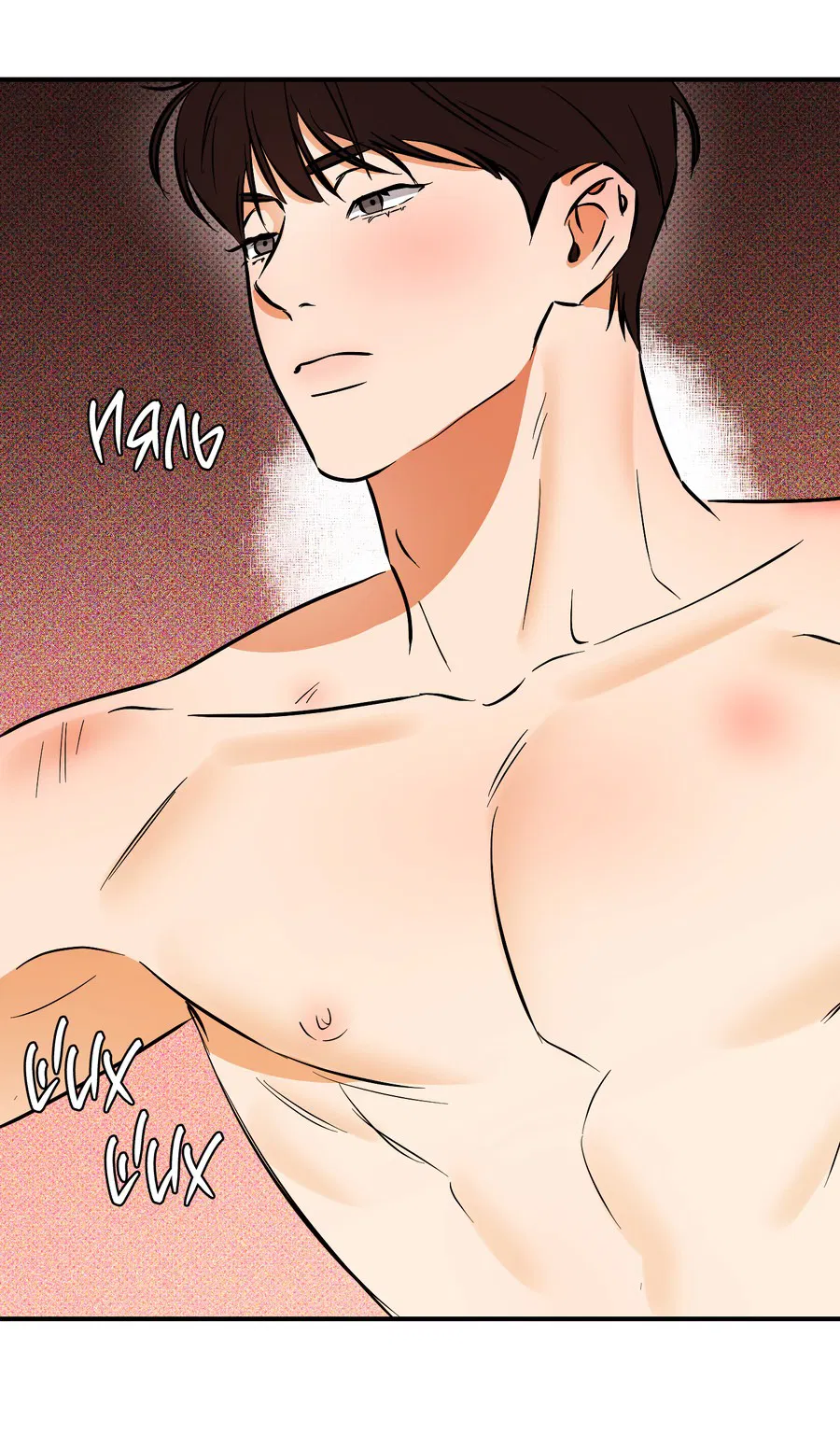 Манга Мой прелестный засранец - Глава 15 Страница 43