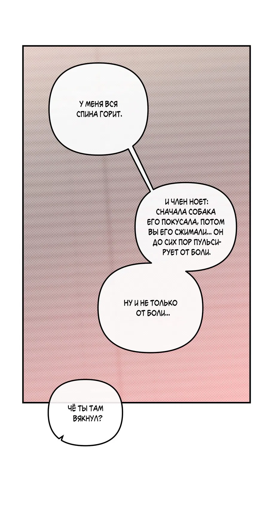 Манга Мой прелестный засранец - Глава 15 Страница 21