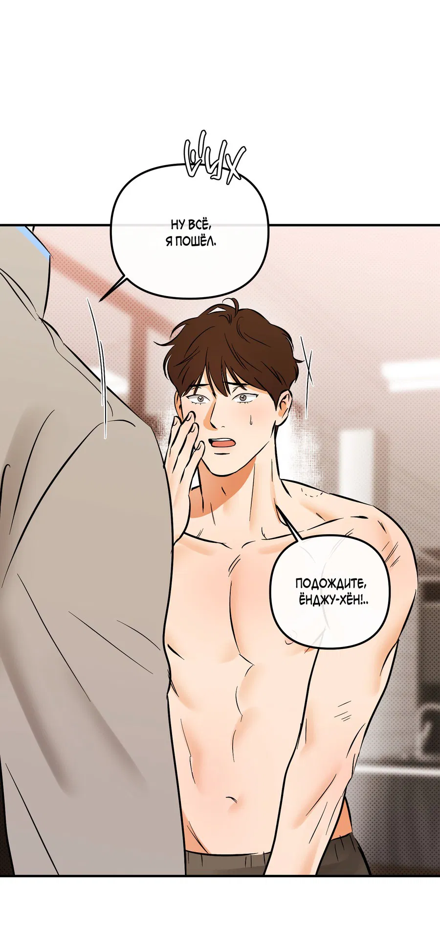 Манга Мой прелестный засранец - Глава 15 Страница 50