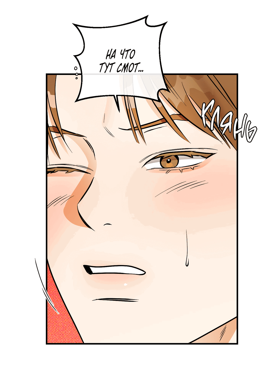 Манга Мой прелестный засранец - Глава 15 Страница 17