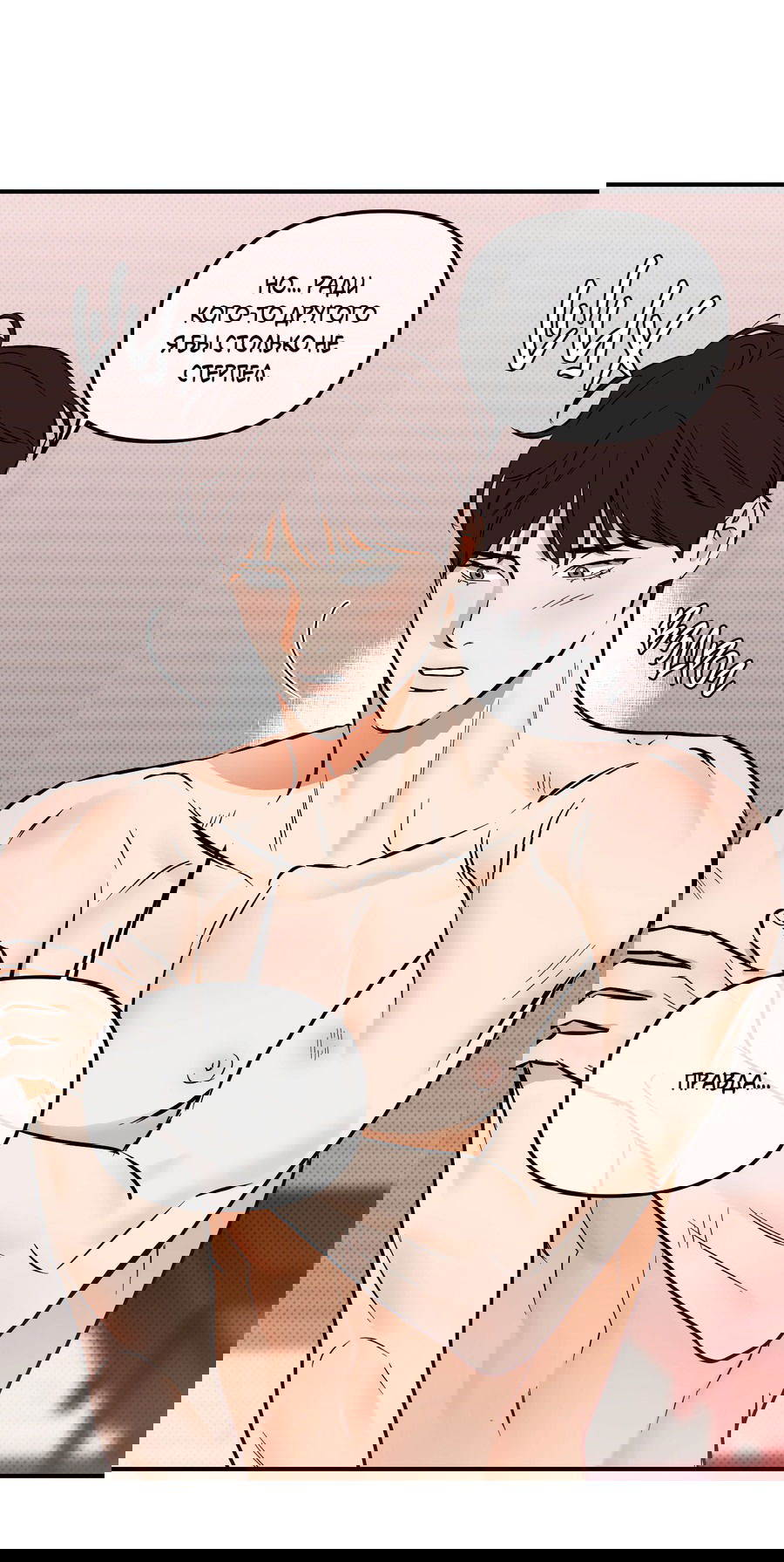 Манга Мой прелестный засранец - Глава 15 Страница 22