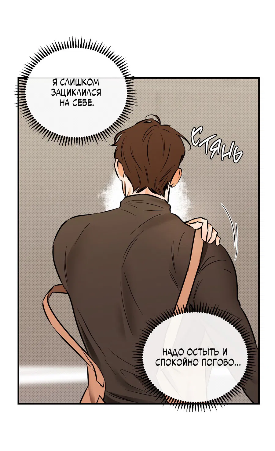 Манга Мой прелестный засранец - Глава 15 Страница 14