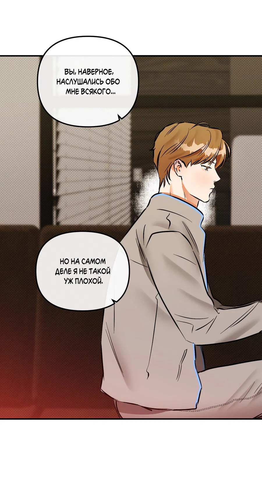 Манга Мой прелестный засранец - Глава 15 Страница 45