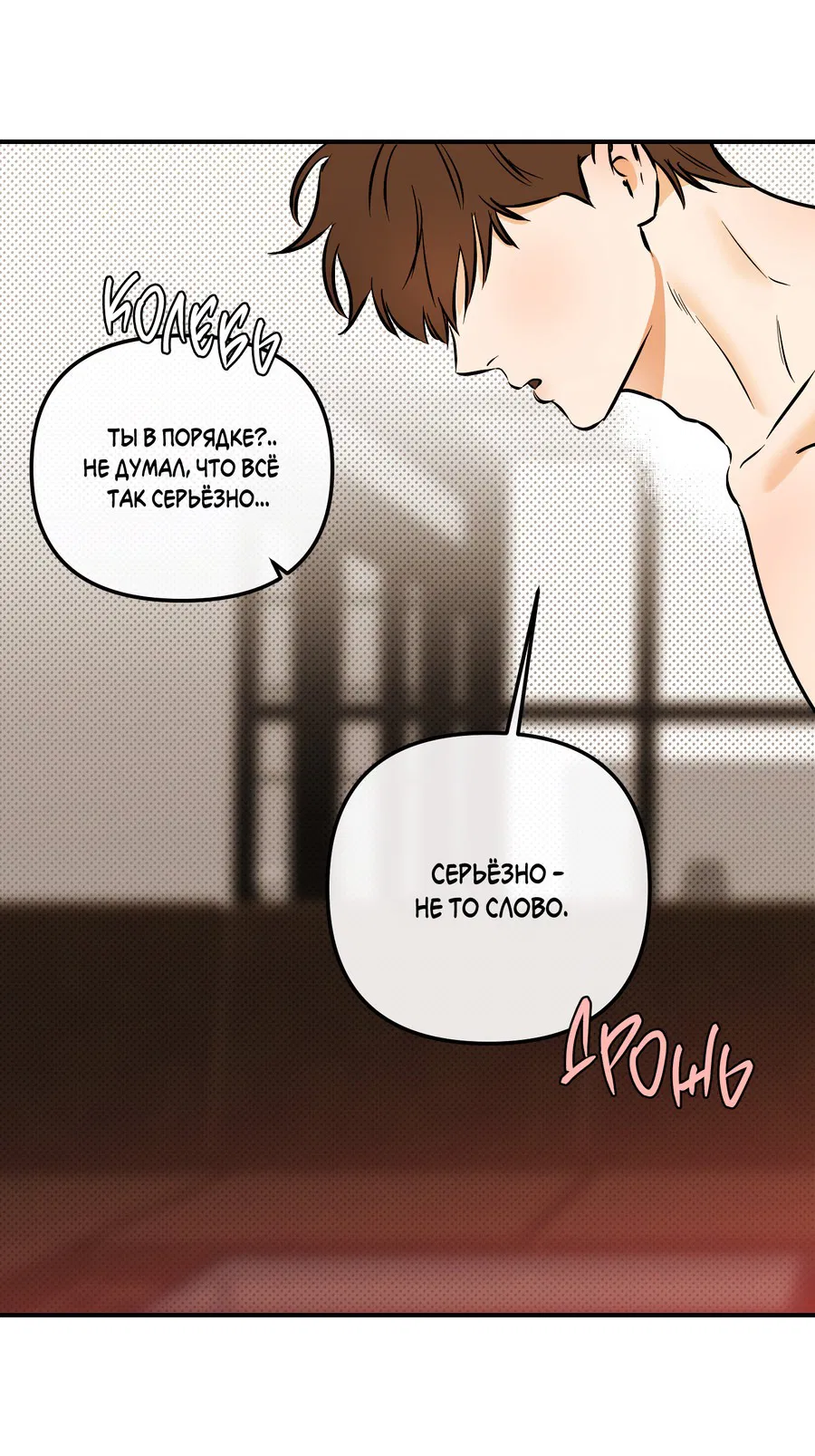 Манга Мой прелестный засранец - Глава 15 Страница 20