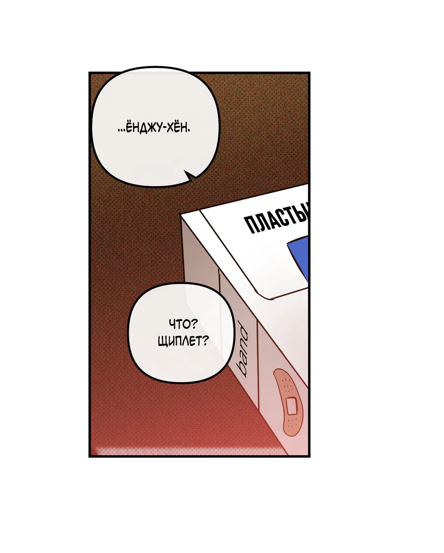 Манга Мой прелестный засранец - Глава 15 Страница 44