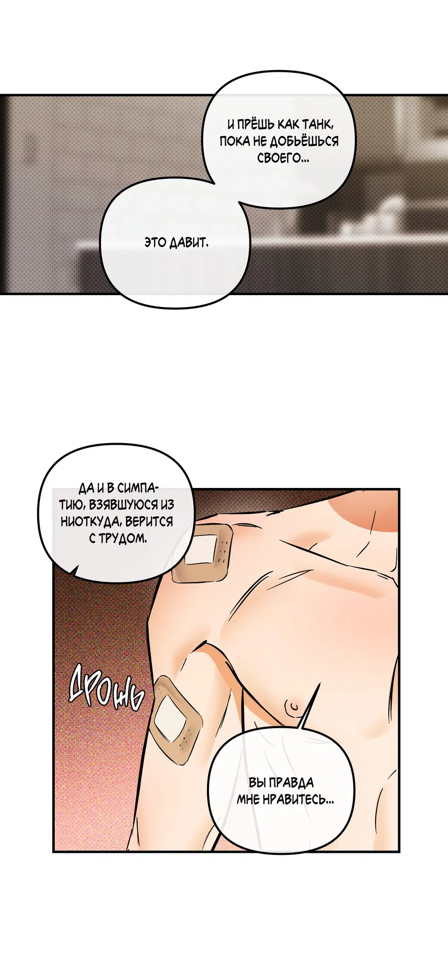 Манга Мой прелестный засранец - Глава 15 Страница 48