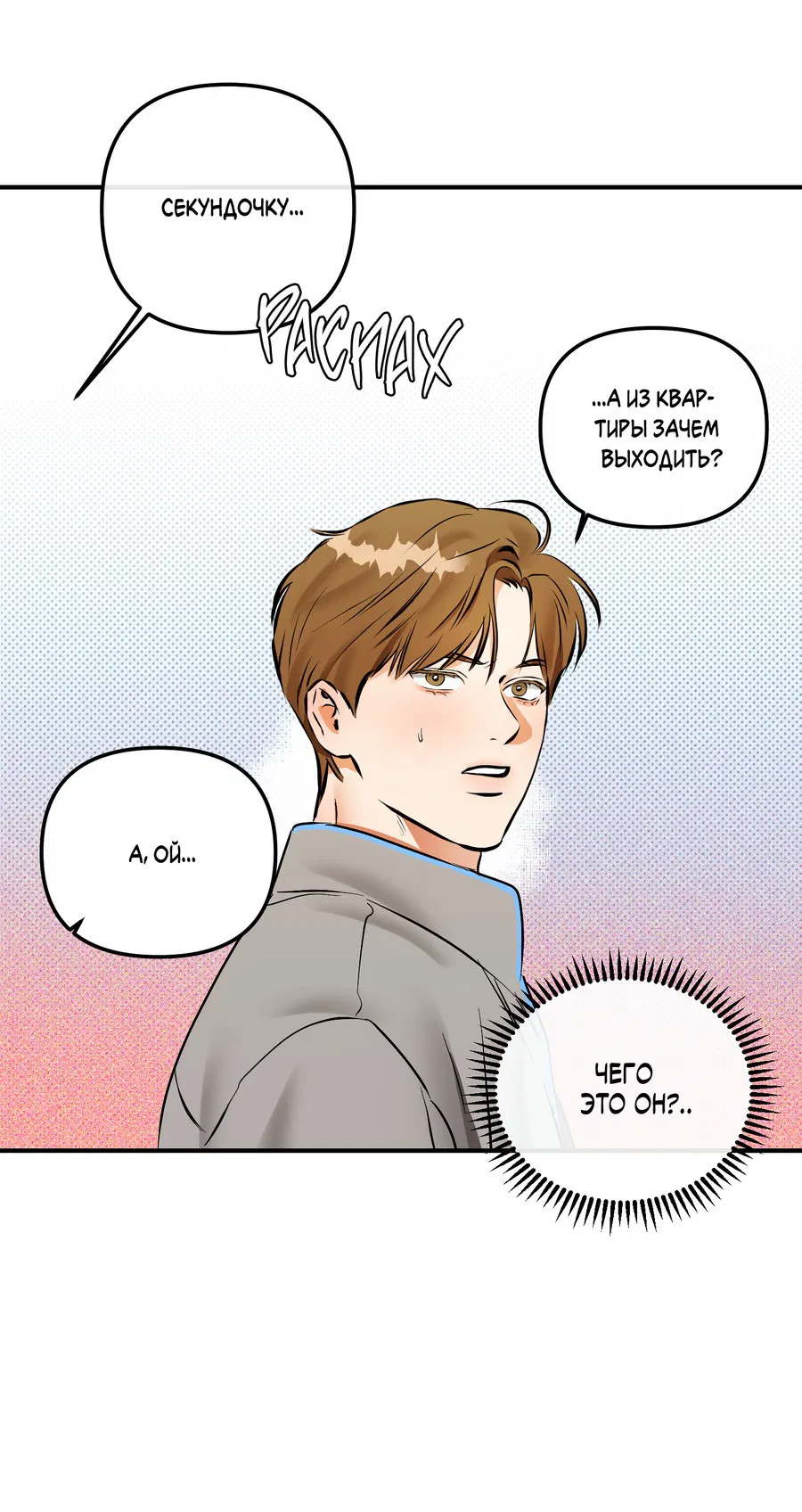 Манга Мой прелестный засранец - Глава 15 Страница 37