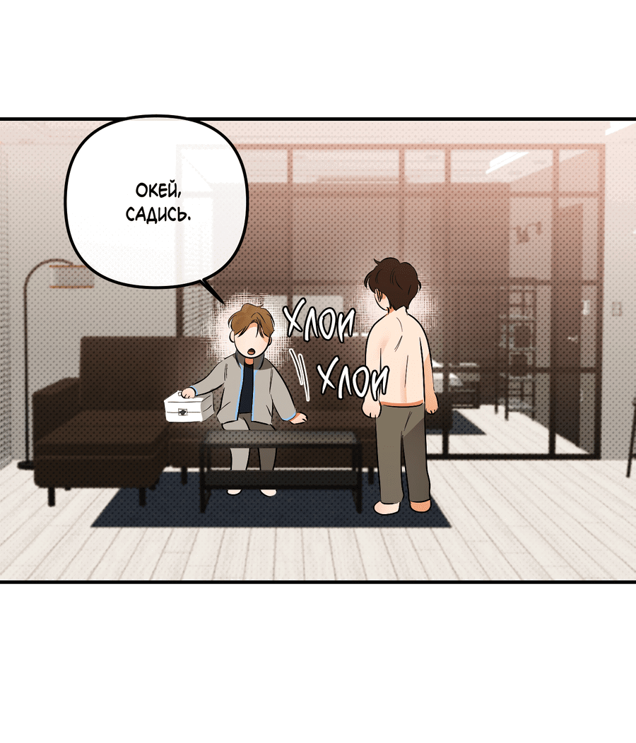 Манга Мой прелестный засранец - Глава 15 Страница 39