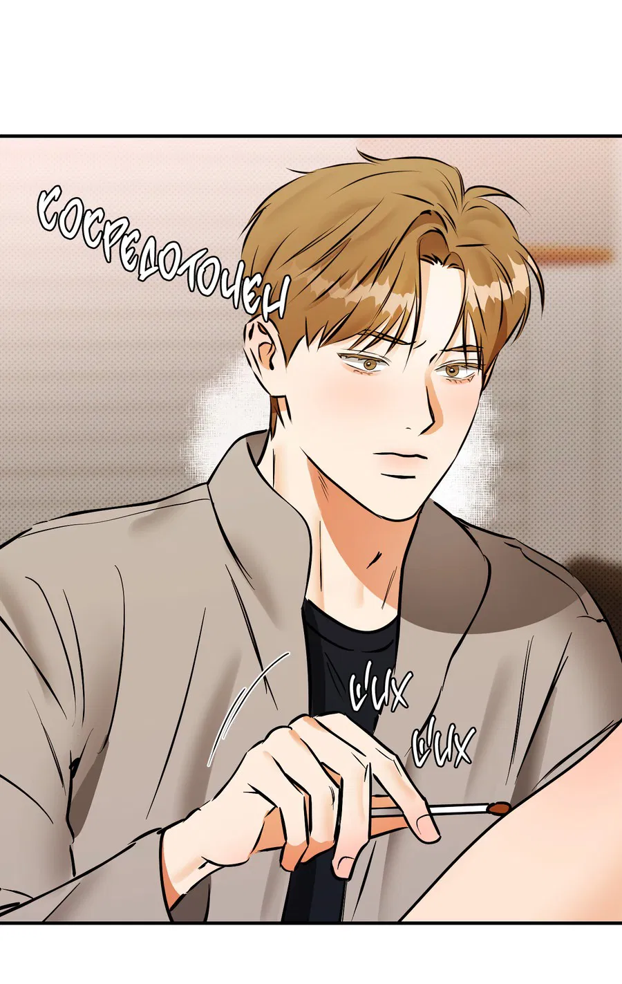 Манга Мой прелестный засранец - Глава 15 Страница 42