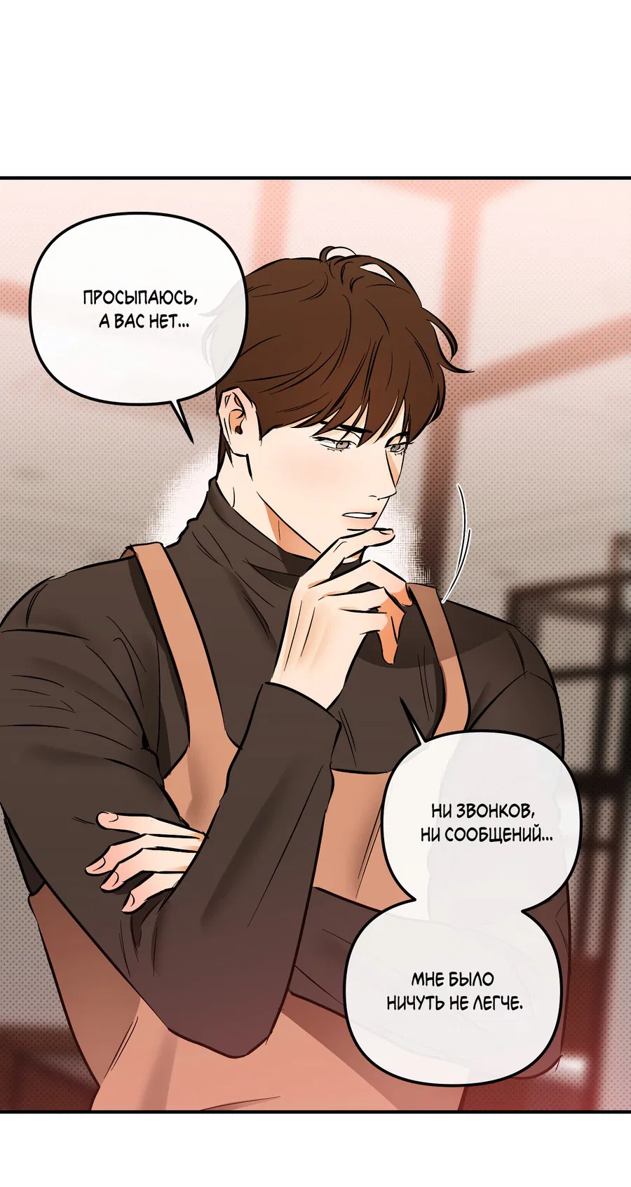 Манга Мой прелестный засранец - Глава 15 Страница 9