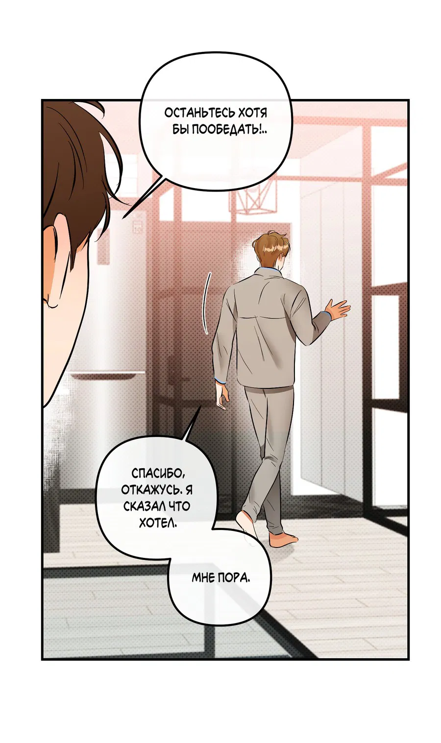 Манга Мой прелестный засранец - Глава 15 Страница 51