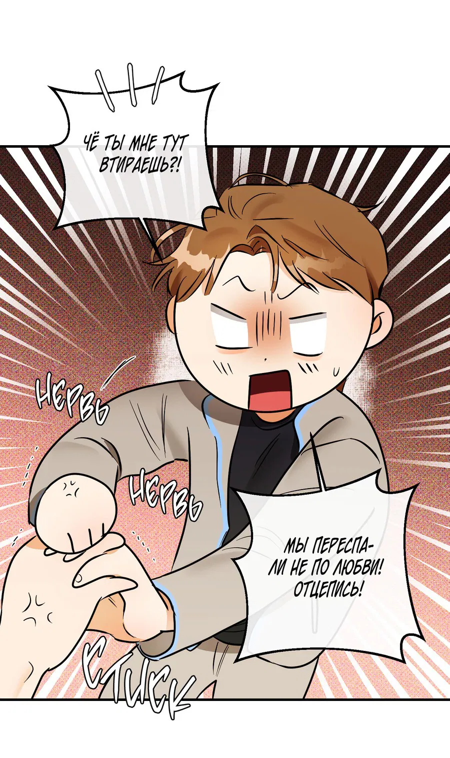 Манга Мой прелестный засранец - Глава 15 Страница 26