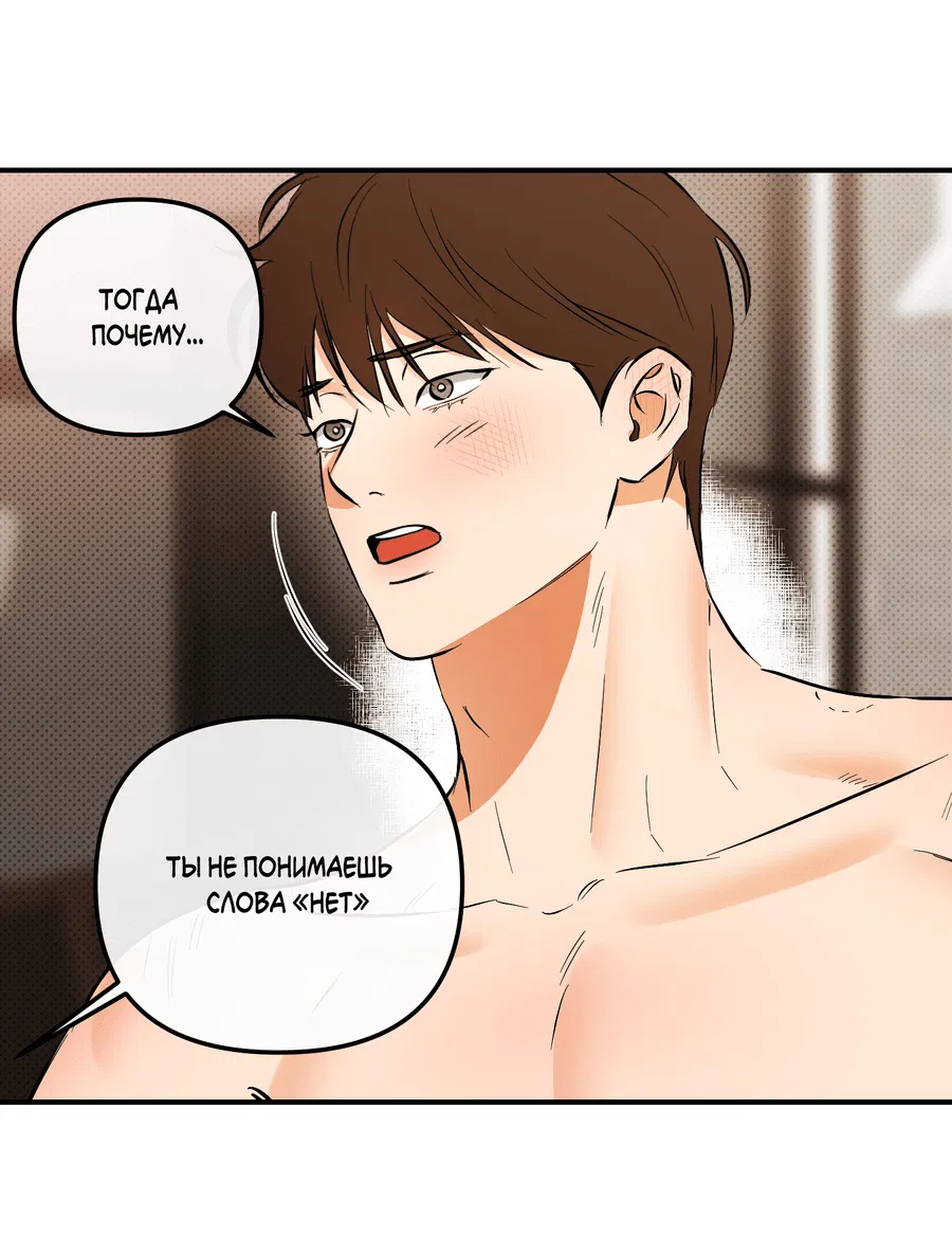 Манга Мой прелестный засранец - Глава 15 Страница 47