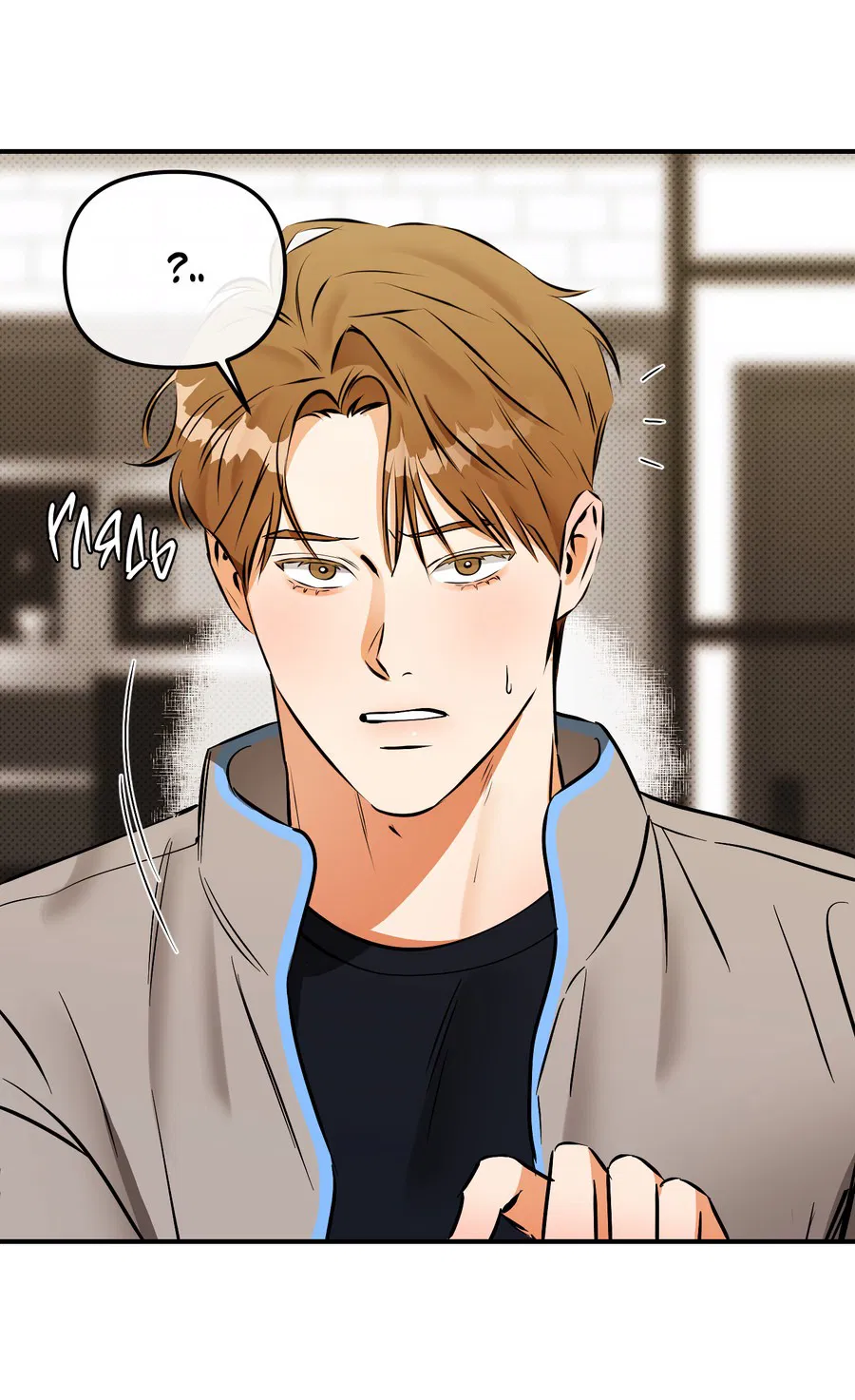 Манга Мой прелестный засранец - Глава 15 Страница 33