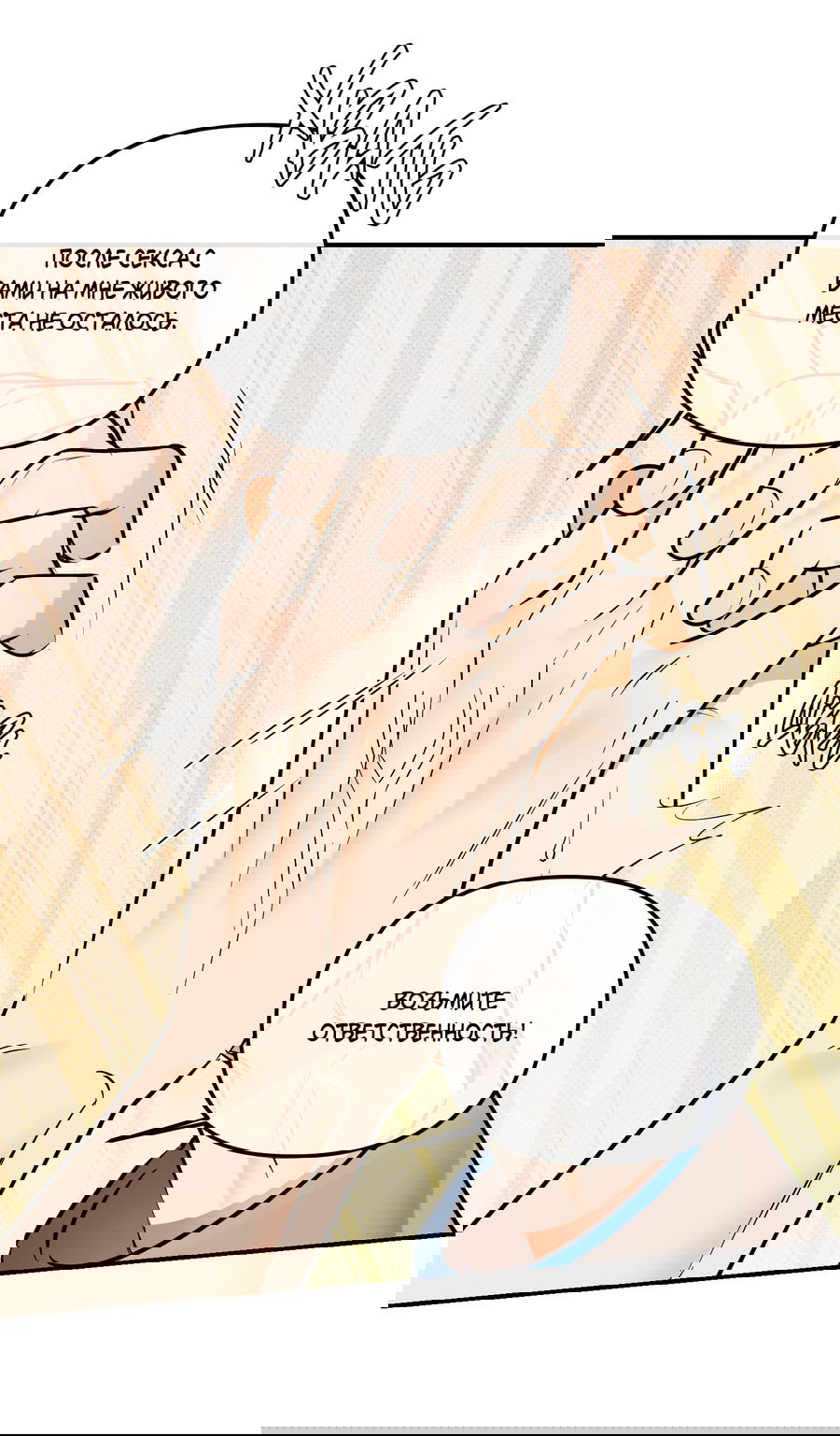 Манга Мой прелестный засранец - Глава 15 Страница 25