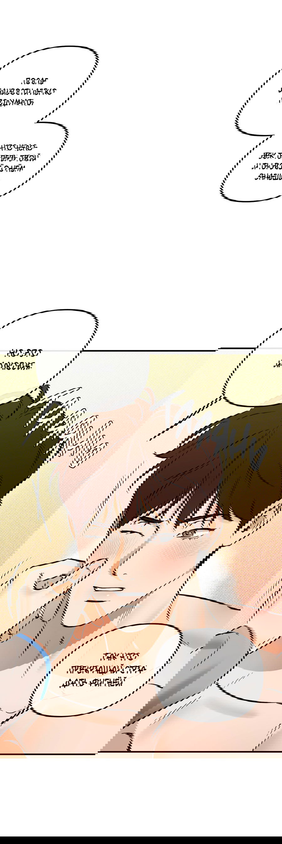 Манга Мой прелестный засранец - Глава 15 Страница 49