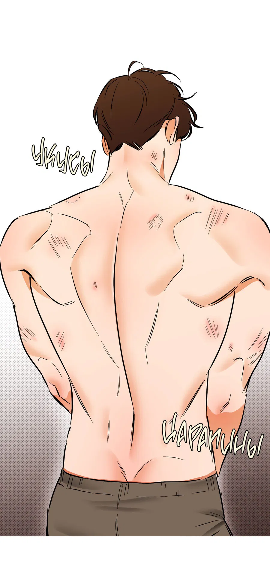 Манга Мой прелестный засранец - Глава 15 Страница 18