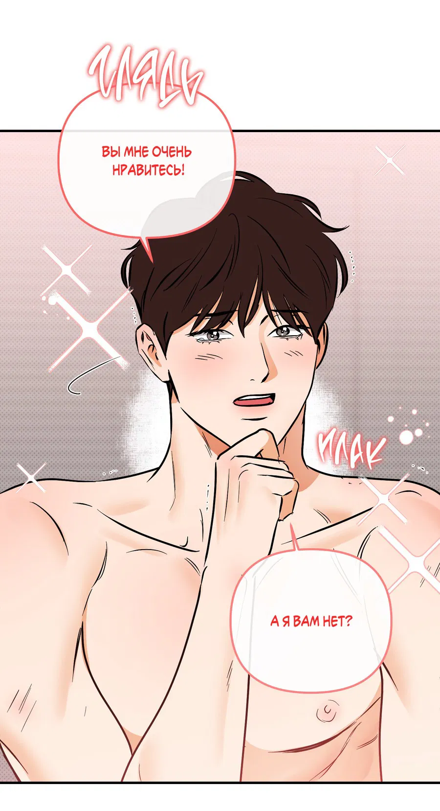 Манга Мой прелестный засранец - Глава 15 Страница 23