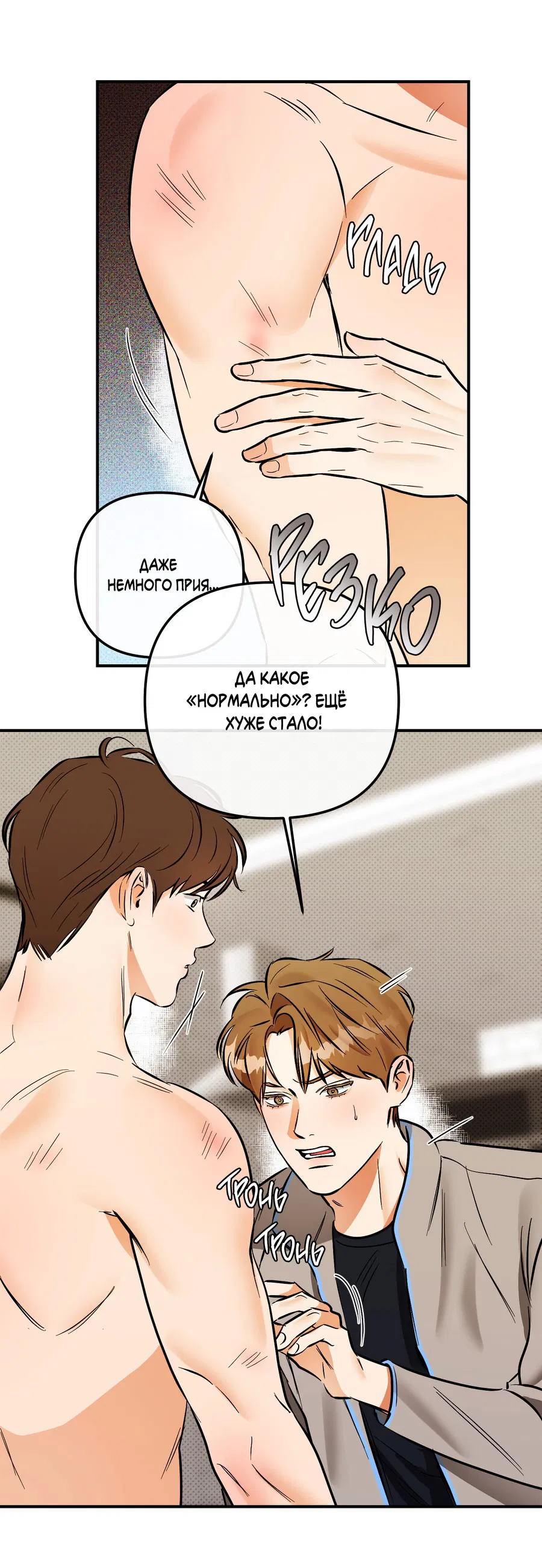 Манга Мой прелестный засранец - Глава 15 Страница 31