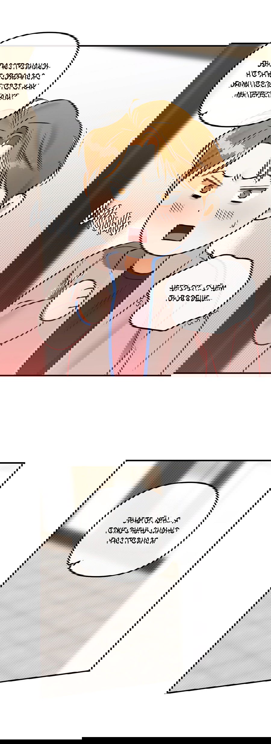 Манга Мой прелестный засранец - Глава 15 Страница 8