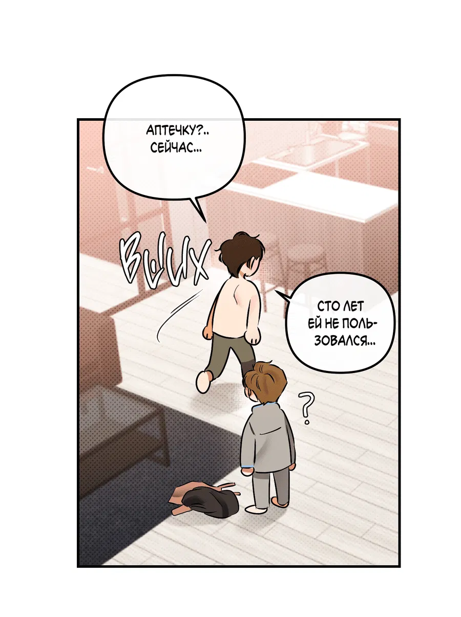 Манга Мой прелестный засранец - Глава 15 Страница 36