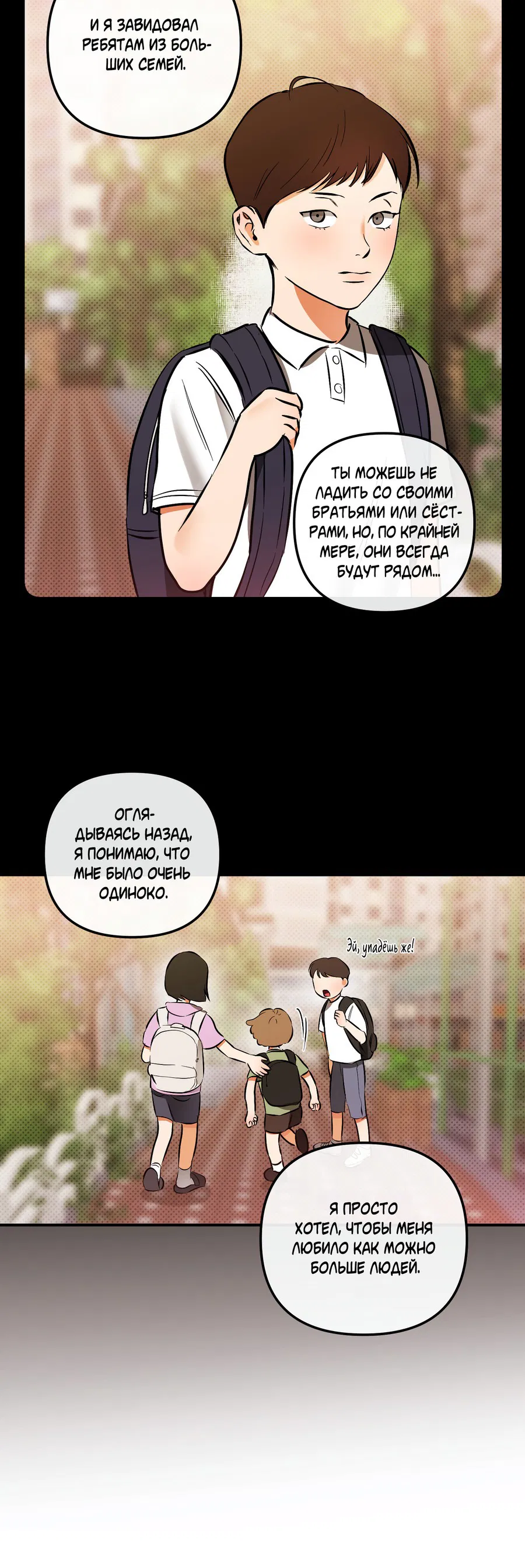 Манга Мой прелестный засранец - Глава 16 Страница 44