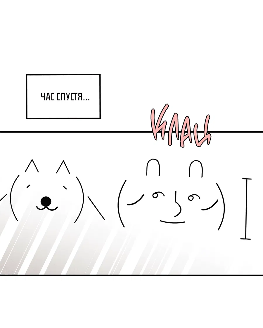 Манга Мой прелестный засранец - Глава 16 Страница 17