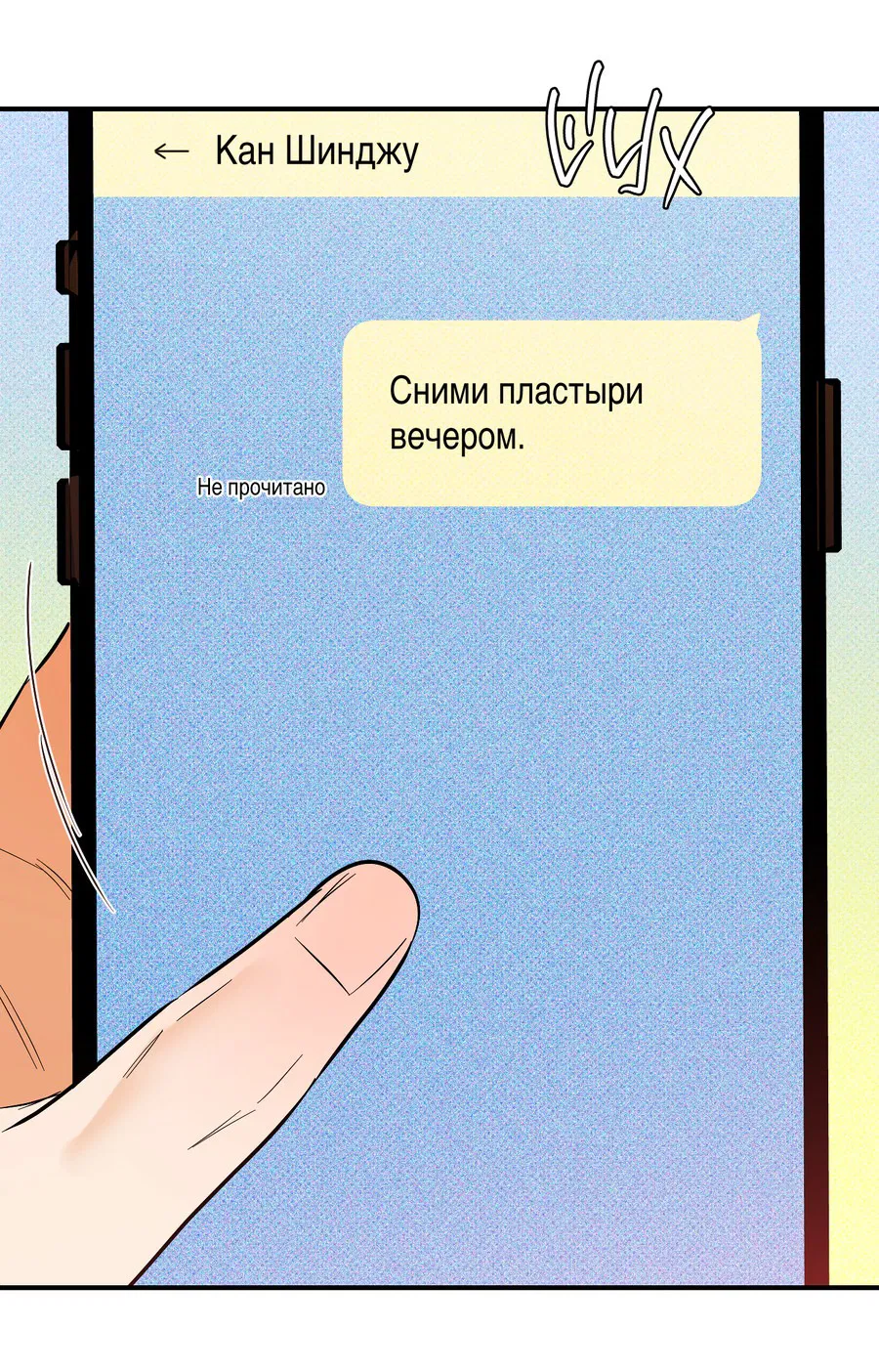 Манга Мой прелестный засранец - Глава 16 Страница 8