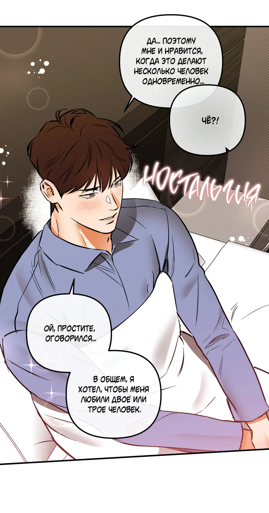 Манга Мой прелестный засранец - Глава 16 Страница 46