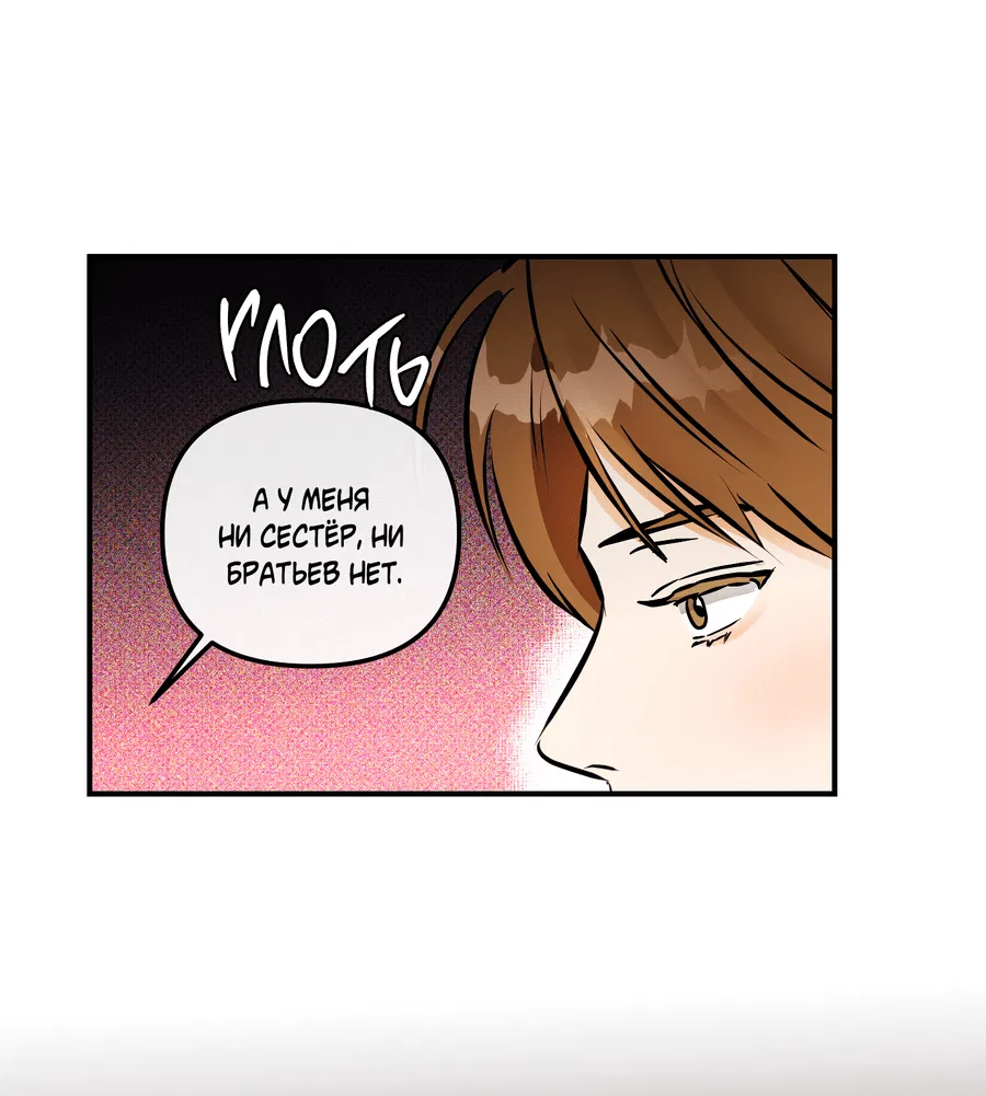 Манга Мой прелестный засранец - Глава 16 Страница 42