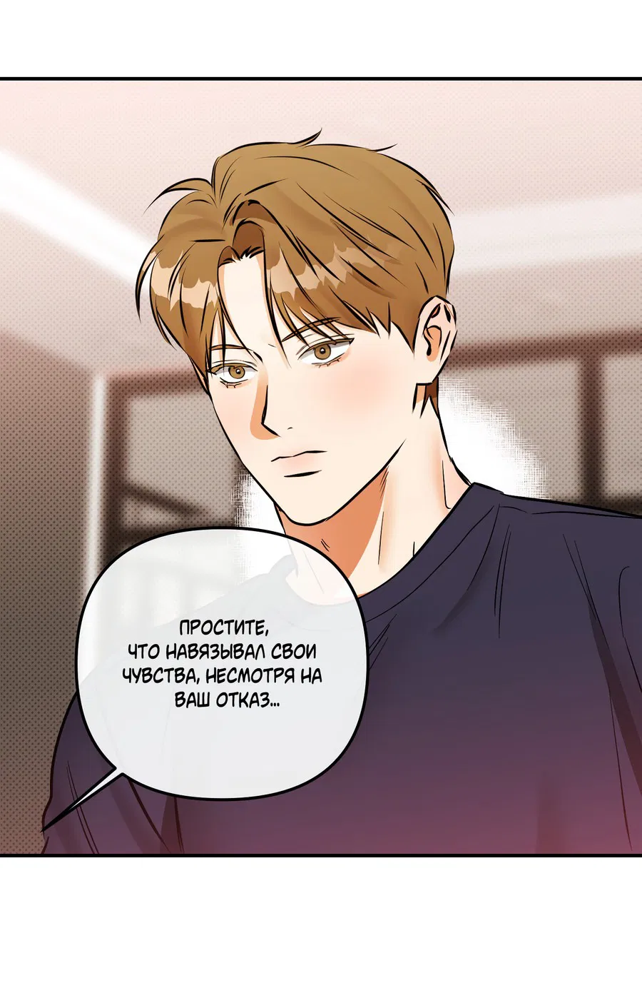 Манга Мой прелестный засранец - Глава 16 Страница 49