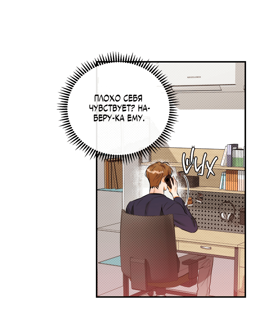 Манга Мой прелестный засранец - Глава 16 Страница 10