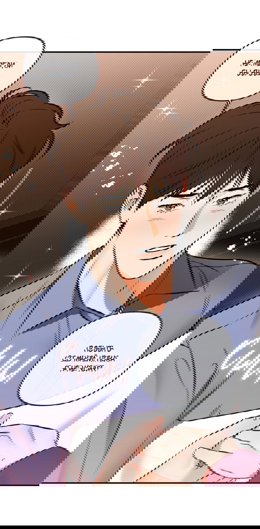 Манга Мой прелестный засранец - Глава 16 Страница 56