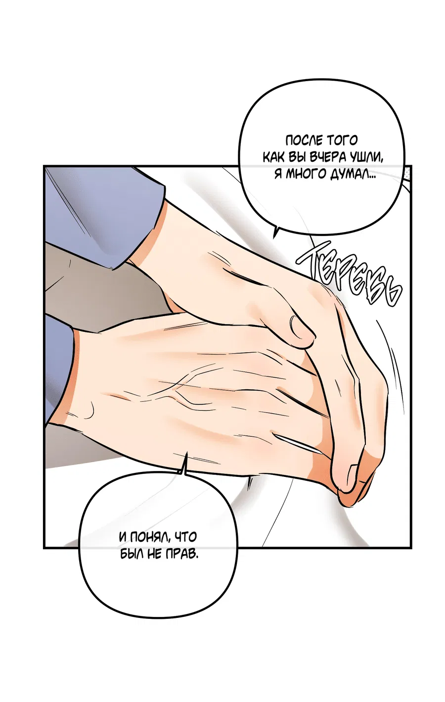 Манга Мой прелестный засранец - Глава 16 Страница 47