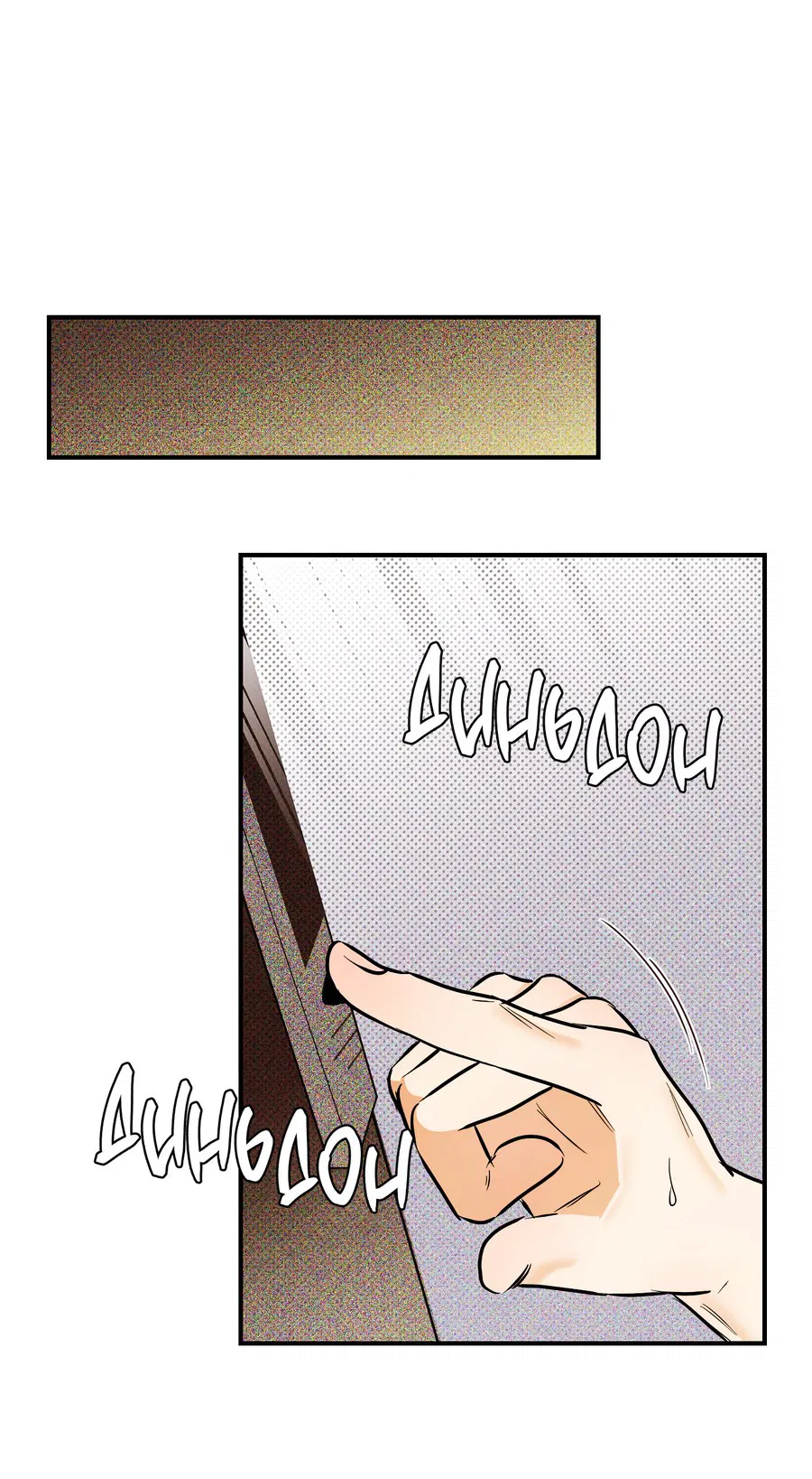 Манга Мой прелестный засранец - Глава 16 Страница 24