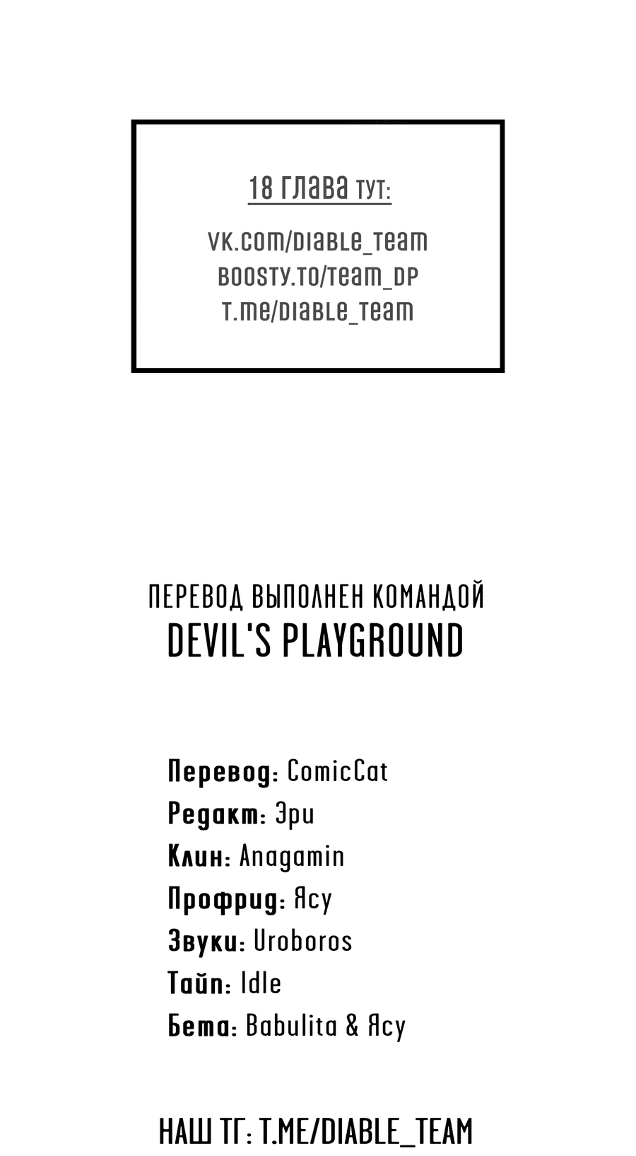 Манга Мой прелестный засранец - Глава 16 Страница 58