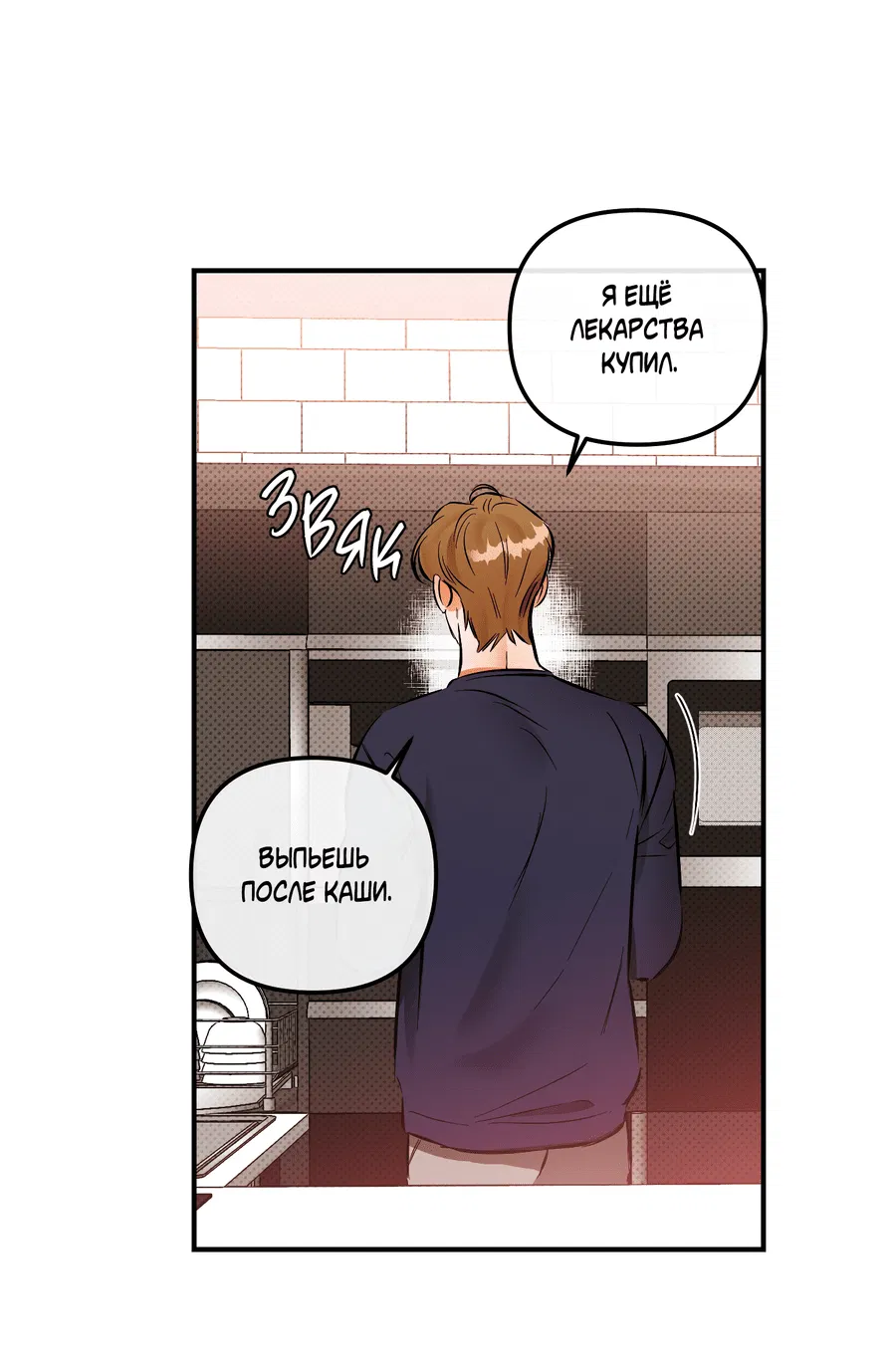 Манга Мой прелестный засранец - Глава 16 Страница 33